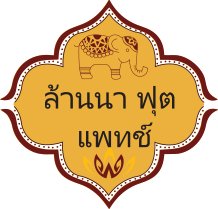 Lanna Foot Patch :: ล้านนา ฟุต แพทช์